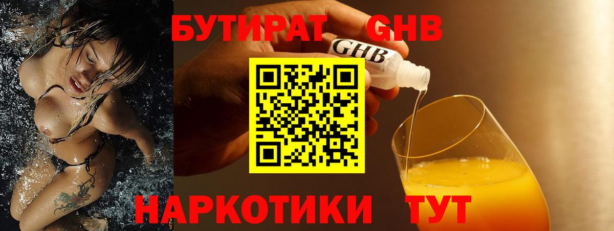 БУТИРАТ вода Вязьма