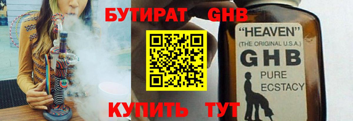 Бутират BDO  БУТИРАТ  Вязьма 