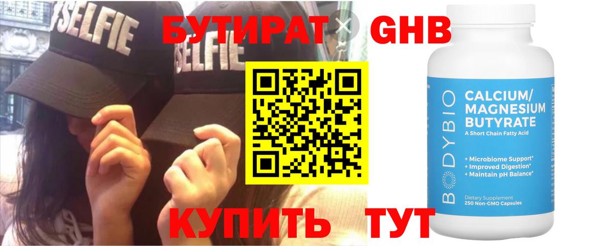 Бутират оксана Вязьма