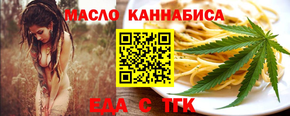 Еда ТГК марихуана  Вход с VPN  Вязьма 