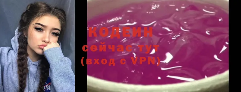 Кодеин Purple Drank  магазин продажи наркотиков  кракен онион  Вязьма 