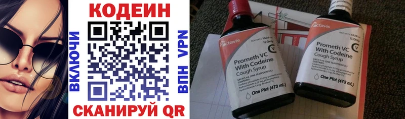 Codein напиток Lean (лин)  Вязьма 
