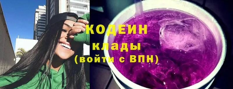 Кодеин Purple Drank Вязьма