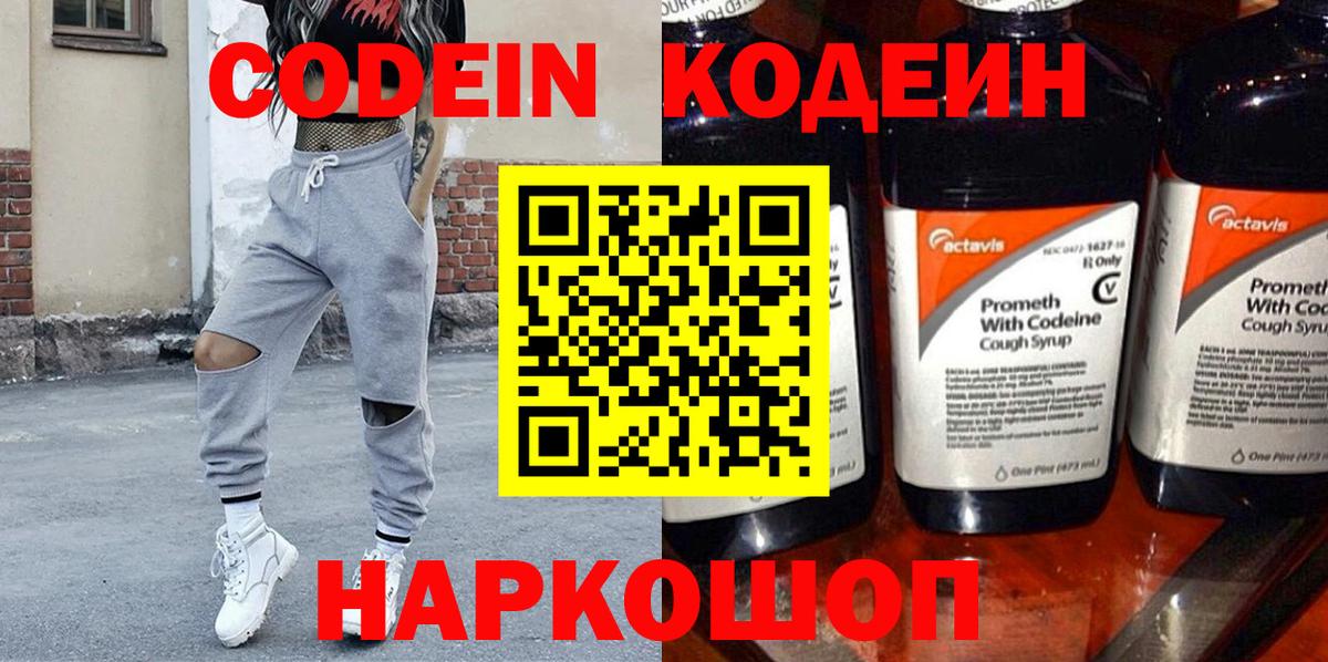 Кодеиновый сироп Lean Purple Drank Вязьма