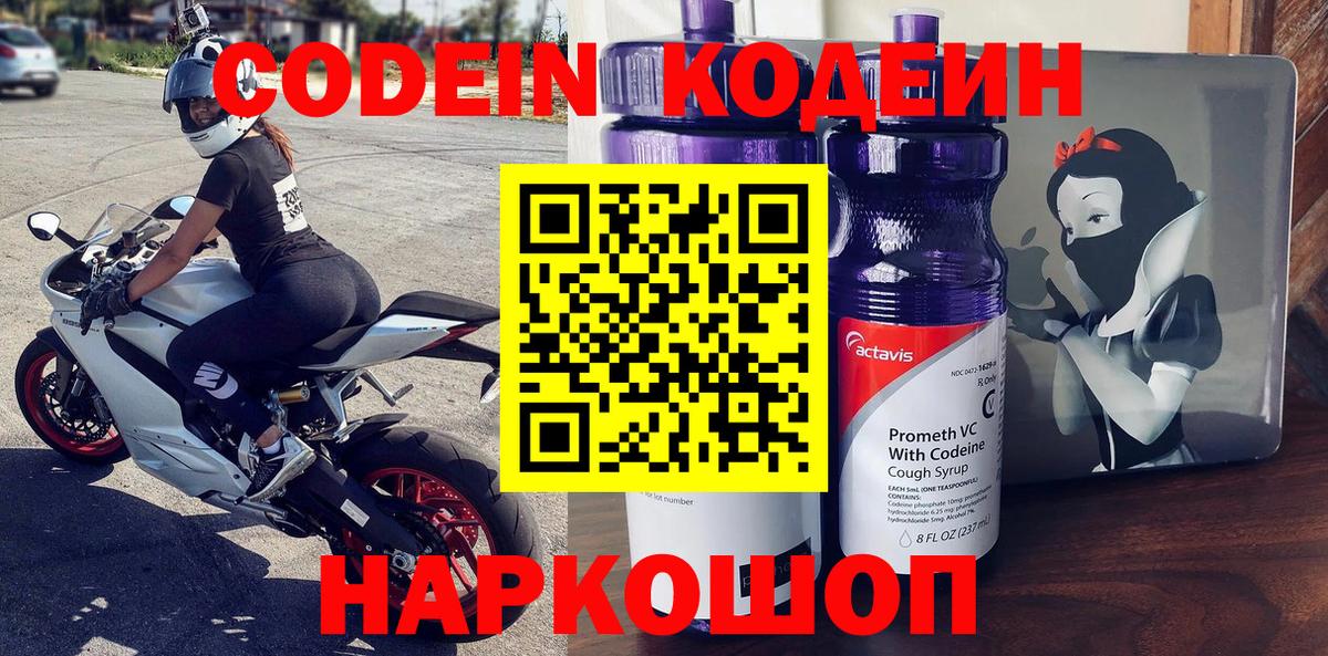 Кодеиновый сироп Lean напиток Lean (лин)  Вязьма 