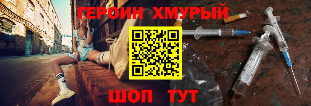 ГЕРОИН Heroin  Вязьма 