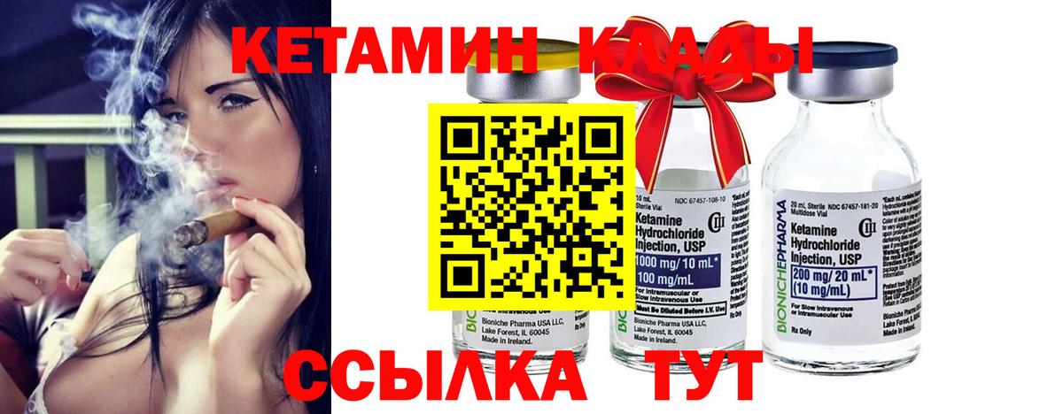 Кетамин VHQ Вязьма