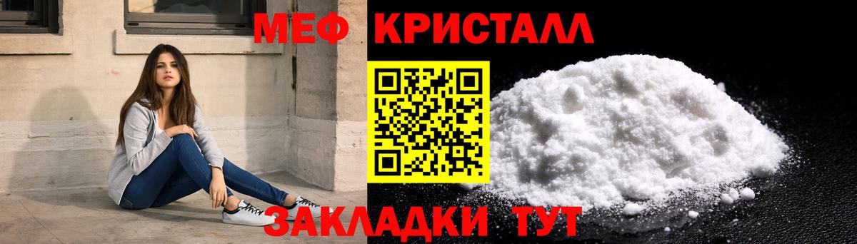 МЕФ кристаллы Вязьма