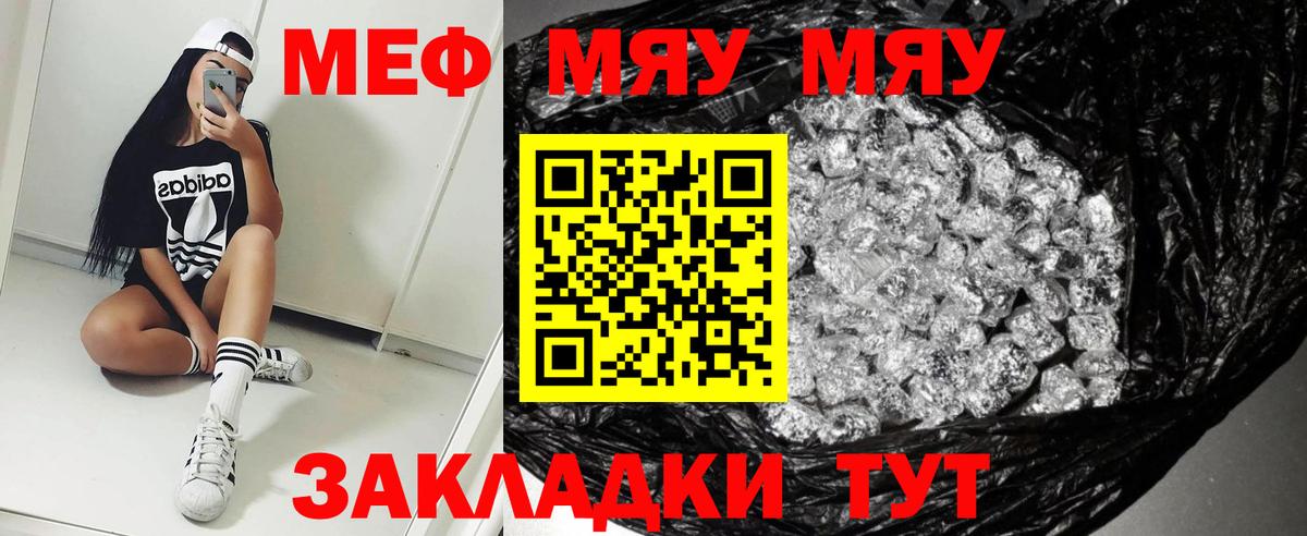 Мефедрон  Вход с VPN  МЕФ  МЯУ-МЯУ мяу мяу  МЯУ-МЯУ мяу мяу  Вязьма 