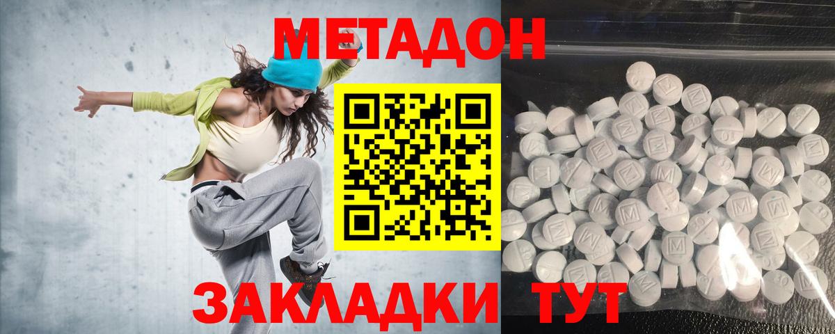 Метадон кристалл Вязьма